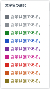 DocBase編集画面、文字色選択ダイアログのキャプチャ（調整後のライトテーマ）