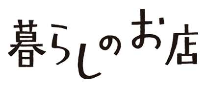 愛知県安城市 暮らしのお店