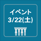 一般財団法人ちくご川コミュニティ財団主催「3月22日開催！『学びの場における子ども若者の孤立解消と育成』事業成果報告会 ～不登校の子どもの学びを守る地域社会を目指して～」のご案内