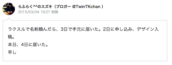 フリーランスがWebで名刺作成するならラクスルが最適