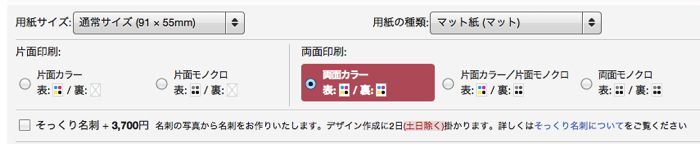 フリーランスがWebで名刺作成するならラクスルが最適