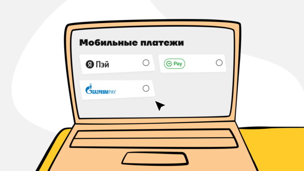 Какие способы оплаты выбрать интернет-магазину?