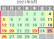 2021年9月