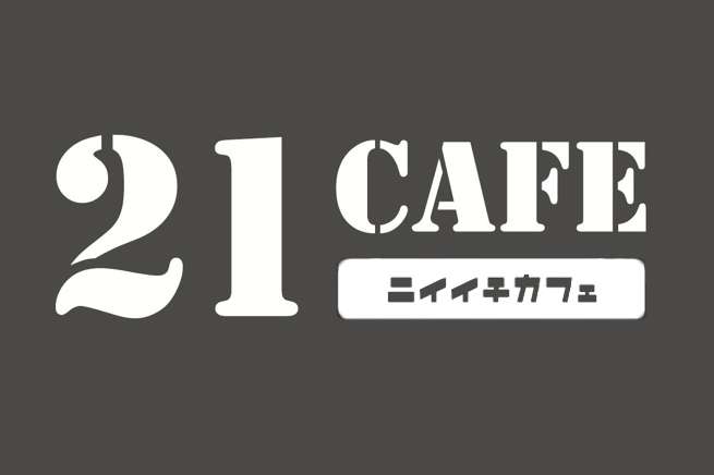 ITエンジニア、クリエイターの強い味方！渋谷の21cafeに行ってきました。