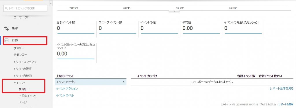 イベントトラッキング