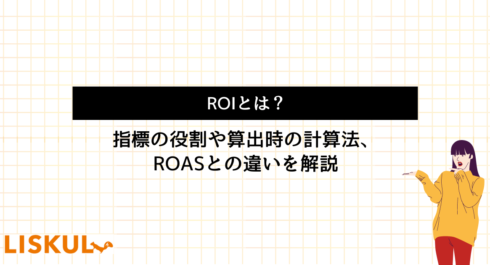 330_ROI_アイキャッチ