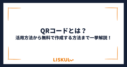 QRコード_アイキャッチ