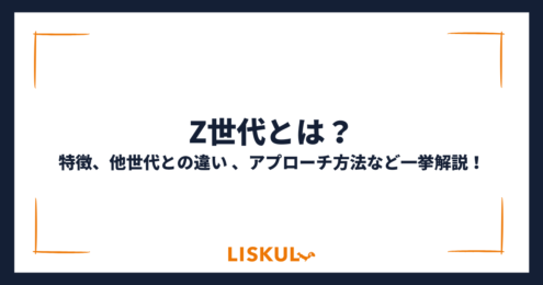 Z世代とはアイキャッチ