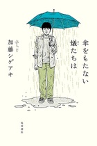 NEWS加藤シゲアキのあの小説がフジでドラマ化！ オナニー、同性愛、処女喪失…エロすぎる場面はどう描かれる