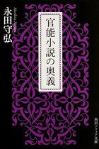 欲棒、肉芽、秘口、彼の分身…官能小説は「性器」をどう言い換えてきたのか。背後にあった検察の表現規制