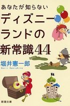 ディズニー値上げで「高すぎる」「サービス悪い」と批判の声が続々！ 他にもファン騙しお金落とさせる手口