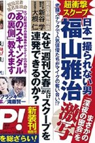 メリー喜多川が「週刊文春」編集部に直接乗り込んできた日！ 恐怖の体験を新谷編集長が告白