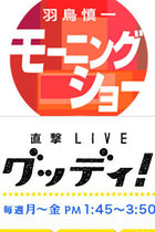 「韓国コネ社会」報道がテレビ業界にブーメラン！ 長島一茂は自らのコネ優遇告白、コネだらけフジのミタパンは狼狽