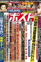 「死ぬまでSEX」特集を「セクハラを生む」と批判した朝日新聞に週刊ポストが反論！「朝日こそセクハラ」