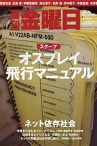 墜落したオスプレイ「極秘フライトマニュアル」が沖縄沿岸に漂着！ 中には大惨事の可能性認める衝撃の記述が