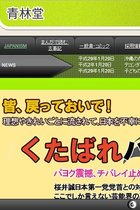 ヘイト出版社・青林堂の社内パワハラをNEWS23が報道！ ネトウヨよ、目を覚ませ、ヘイトとブラックの親和性