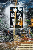 本屋大賞と直木賞をW受賞した恩田陸が新作小説でナショナリズム批判！ 「東京オリンピックが決まって、すごく嫌な気持ちに」