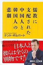 K・ギルバートの中韓ヘイト本に版元の講談社内でも批判の声！ 組合報に「まさかこんな差別煽動本が」「目の前が真っ暗になる絶望」