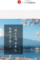 内閣府がアパグループの歴史修正主義活動を「公益目的事業」に認定！ 森友加計と同様、安倍首相のサポーターに忖度か