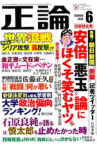 “政権批判の学者狩り”が始まった！「正論」は“大学偏向ランキング”作成、杉田水脈議員は「反日学者に税金使わせるな」