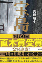 直木賞受賞『宝島』が突きつけた「沖縄問題」の本質！ 沖縄問題から逃げ続けるマスコミ、『zero』は直木賞報じず