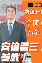 党首討論総括…地上波より「ニコ生」の安倍びいきが露骨！ 司会の夏野剛・ドワンゴ社長が野党の批判封じ込め