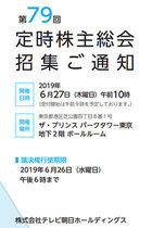 テレビ朝日株主総会大荒れ！ 経済部長を左遷した「官邸忖度人事」と幻冬舎・見城社長の「番組審議会解任」要求の質問