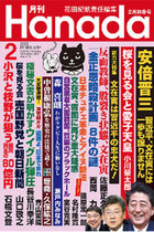 安倍首相が伊藤詩織さんへのセカンドレイプ繰り返す「Hanada」に堂々登場！ あの山口敬之と山口擁護の小川榮太郎と表紙で“共演”