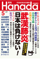 コロナ感染拡大も安倍応援団の“極右”は別世界！ Hanadaは「安倍総理の決断が感染爆発止めた」、WiLLと日本会議は「今こそ憲法改正」