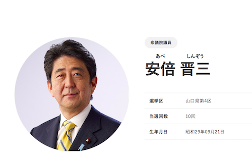 安倍元首相銃撃　容疑者は宗教団体との関係が動機と供述も…自民党応援団は事件を安倍批判のせいにして「言論封殺」に利用の画像1