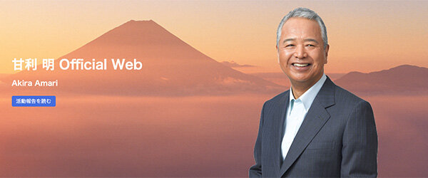 甘利明幹事長に新たに「闇パーティ」広告塔疑惑が浮上！ 違法の疑いがある例の政治献金あっせん団体が仕切ったパーティで…の画像1