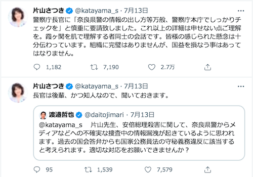 片山さつきは警察庁長官を使い奈良県警に圧力！ 自民党が隠したい安倍元首相と統一教会の深い関係、名称変更をめぐる疑惑の画像1