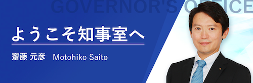 兵庫・斎藤知事の「パワハラ告発職員」追いつめに維新県議が協力していた！ 員は吉村知事肝いり「阪神優勝パレード」めぐる疑惑も告発の画像1