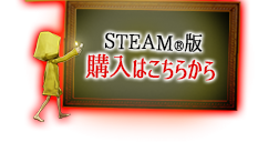 STEAM®版の購入はこちらから