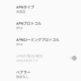 Rakuten HandをpovoのeSIMで使うと電波が悪い！APN設定で解決しました