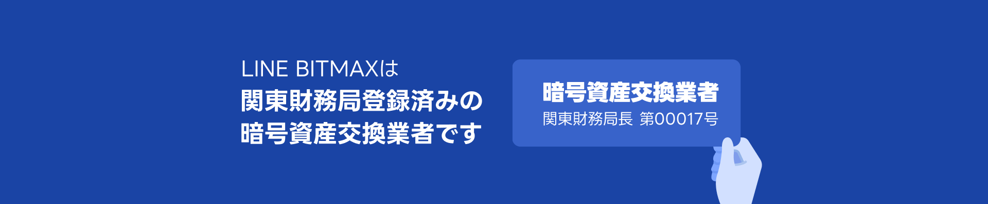 暗号資産交換業者