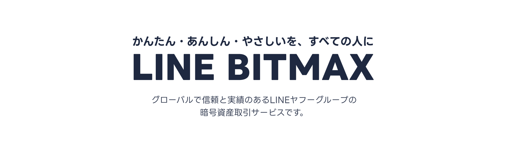 LINE BITMAX