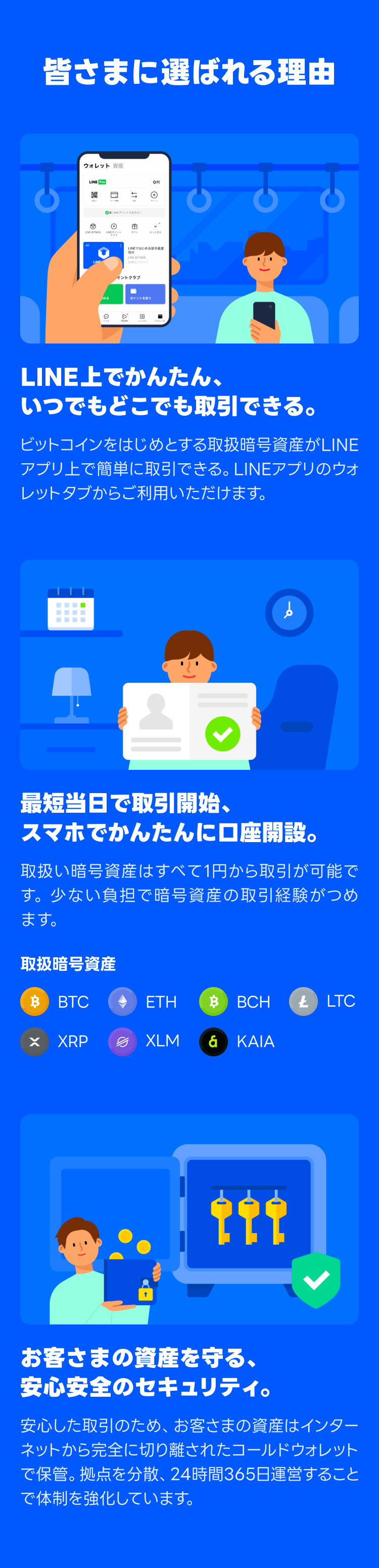 皆さまに選ばれる理由