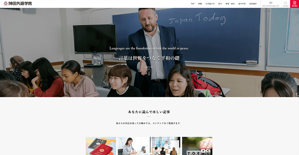 学校　コンテンツマーケティング