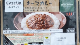 エリックサウス監修 キーマカレー