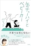 缶チューハイとベビーカー