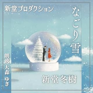 『なごり雪』のカバーアート