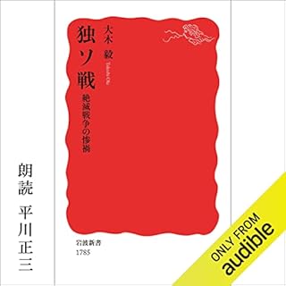 『独ソ戦 絶滅戦争の惨禍』のカバーアート