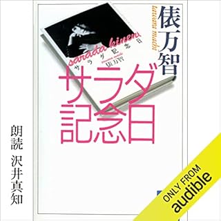 『サラダ記念日』のカバーアート