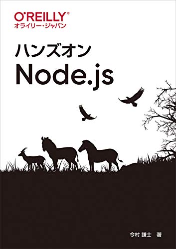 ハンズオンNode.js