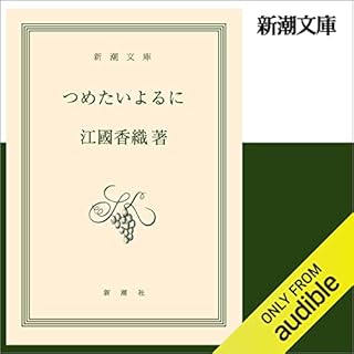 『つめたいよるに』のカバーアート