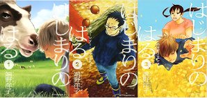 はじまりのはる コミック 1-3巻セット (アフタヌーンKC)