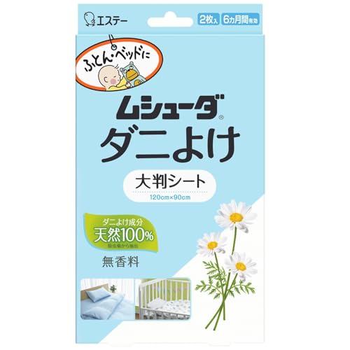 ムシューダ ダニよけ 大判シート ふとん ベッド ベビーベッド用 無香料 2枚入 合成殺虫成分不使用 (敷くだけ6ヵ月効果持続) 布団 ダニ除け シートタイプ