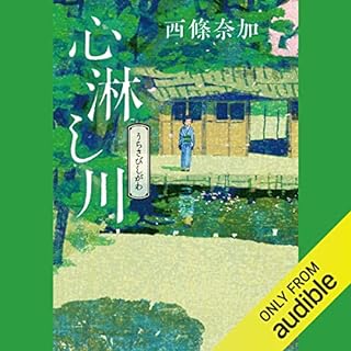 『心淋し川』のカバーアート