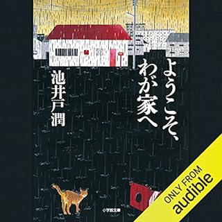 『ようこそ、わが家へ』のカバーアート